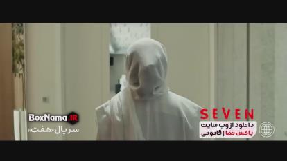 پوستر سریال هفت قسمت 3 بازیگران سریال هفت مینا ساداتی