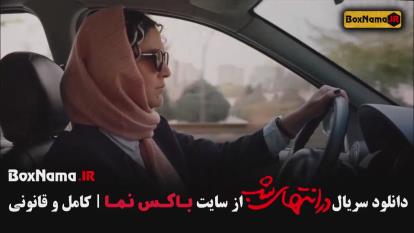 پوستر قسمت 6 در انتهای شب پارسا پیروزفر هدی زین العابدین