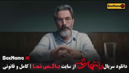 پوستر سریال در انتهای شب قسمت 4 نماوا پدرام شریفی سحر گلدوست افعی...