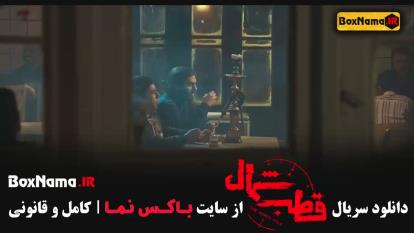 پوستر دانلود سریال قطب شمال فرزاد فرزین - سریال های ایرانی جدید