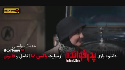 پوستر نقش پدرخوانده در بازی مافیا