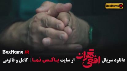 پوستر افعی تهران قسمت 7 افعی تهران چند قسمت است؟ جنگل اسفالت قسمت...