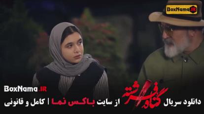 پوستر سریال گناه فرشته قسمت اول / فیلم گناه فرشته قسمت 16 شانزدهم