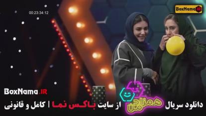 پوستر برنامه همزاد من قسمت 2 دوم لیندا کیانی یوسف تیموری Hamzade...