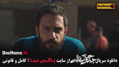 پوستر تماشای سریال جنگل آسفالت قسمت 1 اول نوید محمدزاده - امیر...