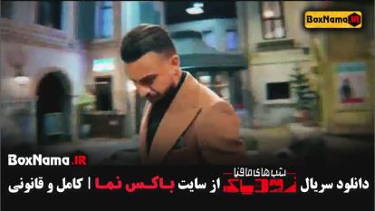 پوستر شب های مافیا زودیاک فصل 2 قسمت 4 شیدا خلیق - سروش رفیعی
