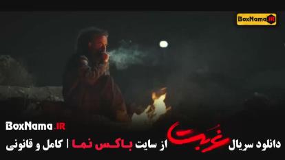 پوستر فیلم غربت دانلود سریال و قسمت‌های 1 تا 3