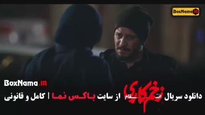 پوستر بازیگران زخم کاری 3 الناز ملک رعنا آزادی ور