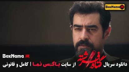 پوستر دانلود قسمت آخر سریال گناه فرشته