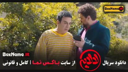 پوستر دانلود فیلم لالایی قسمت 3 عمو پورنگ