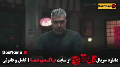 پوستر سریال گل یا پوچ قسمت 5 / مسابقه گل یا پوچ قسمت 6
