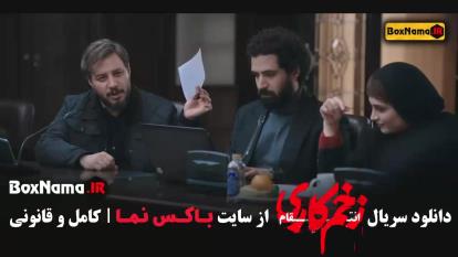 پوستر دانلود سریال زخم کاری فصل سوم قسمت 11 فیلم زخم کاری