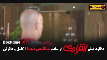 پوستر رضا عطاران فیلم سینمایی انفرادی احمد مهرانفر کمدی طنز
