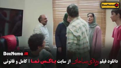 پوستر فیلم سینمایی کمدی ویلای ساحلی پژمان جمشیدی بازیگر فیلم هتل