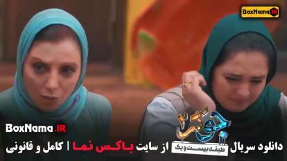 پوستر جوکر 2 قسمت 4 و 5 طبقه 21 رضا نیکخواه جوکر