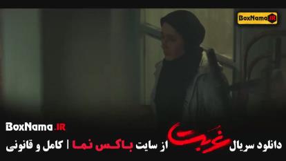 پوستر سریال غربت قسمت اول تا 4 / بازیگران سریال گردن زنی