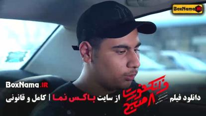 پوستر دانلود سینمایی فرانکفورت 8 صبح فیلم ایرانی