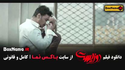 پوستر دانلود فیلم دوزیست جواد عزتی - پژمان جمشیدی