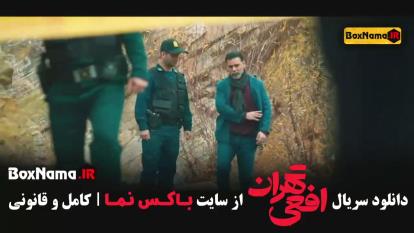 پوستر سریال افعی تهران قسمت اول پیمان معادی