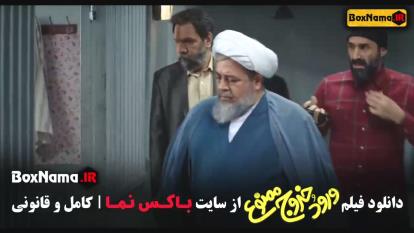 پوستر فیلم های کمدی ورود خروج ممنوع علی صادقی نیوشا ضیغمی