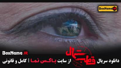 پوستر قطب شمال قسمت آخر کیسان دیباج فرزاد فرزین