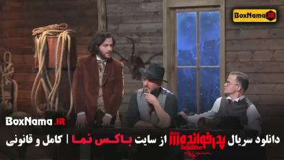 پوستر مافیا پدرخوانده فصل 4 سریال های جدید ایرانی 1403