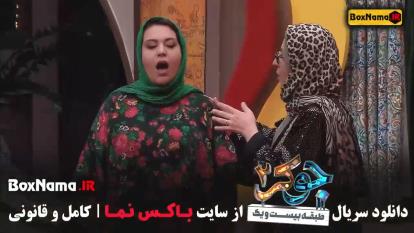 پوستر جوکر بانوان قسمت 4 فیلیمو علی صادقی