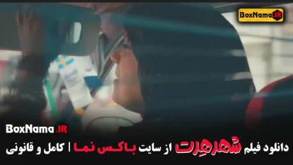پوستر فیلم سینمایی شهر هرت شنبم مقدمی پژمان جمشیدی