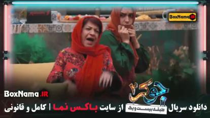 پوستر دانلود جوکر خانم ها 2 قسمت ها ناهید مسلمی