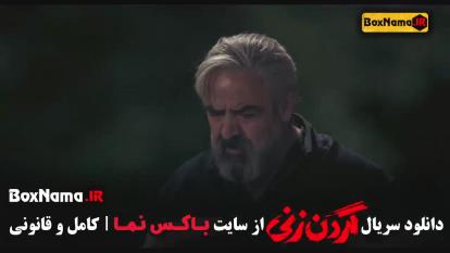 پوستر قسمت 2 گردن زنی