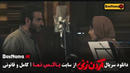 پوستر فیلم گردن زنی قسمت1