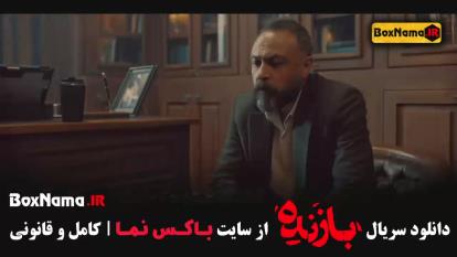 پوستر قسمت دوم سریال بازنده / رمان کتاب زوج همسایه