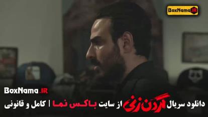 فیلم گردن زنی قسمت اول