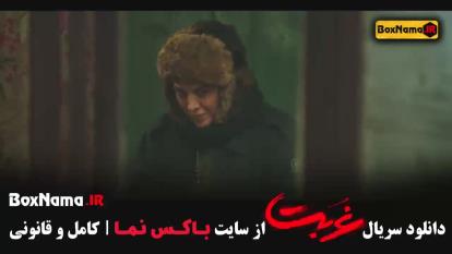 پوستر فیلم غربت قسمت 6