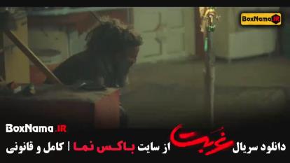 پوستر فیلم غربت قسمت ششم