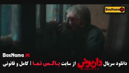 پوستر دانلود قسمت 13 داریوش سریال