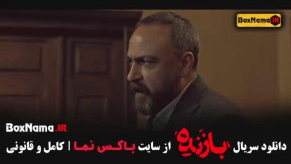 پوستر سریال بازنده قسمت 4