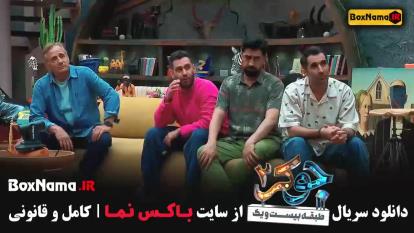 پوستر جوکر دو قسمت 1 تا 5 آقایان جکر 2
