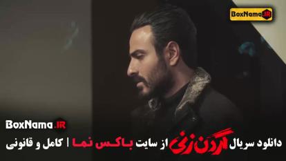پوستر فیلم گردن زنی قسمت 6