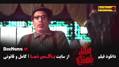 پوستر فیلم سلفی با رستم - فیلم ایرانی جدید