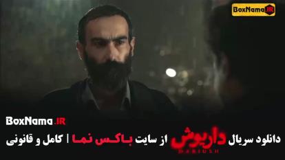 پوستر سریال داریوش قسمت اخر