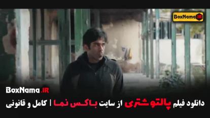 فیلم طنز پالتو شتری - خنده دار