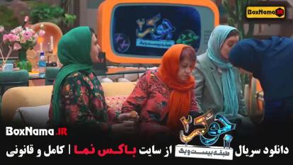 پوستر جوکر بانوان قسمت 3