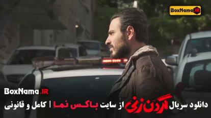 پوستر سریال گردن زنی قسمت 6