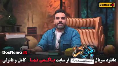 پوستر جوکر فصل 3قسمت 3