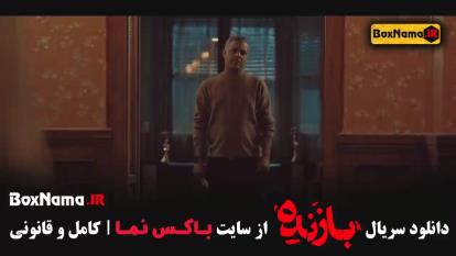 پوستر سریال بازنده قسمت اول تا پنجم