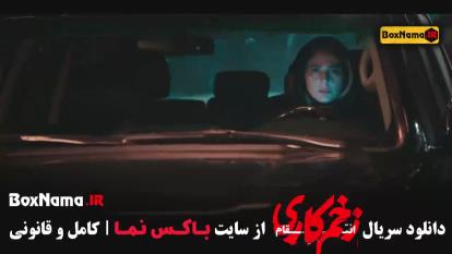 پوستر دانلود سریال زخم کاری قسمت 1