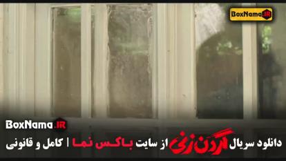 پوستر گردن زنی قسمت 8 هشتم