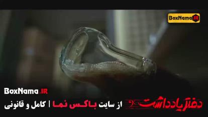 پوستر دفتر یادداشت قسمت اول