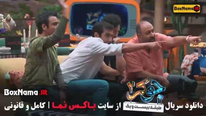 پوستر قسمت سوم فصل سوم جوکر 2 حمید لولایی